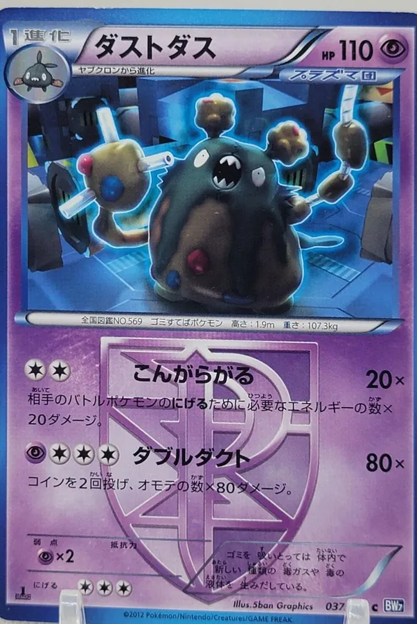 Garbodor [1st-Edition]